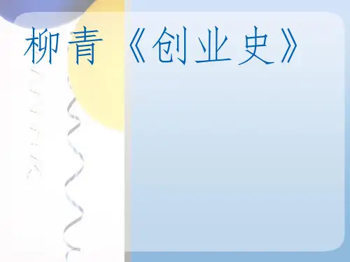 柳青《创业史》
