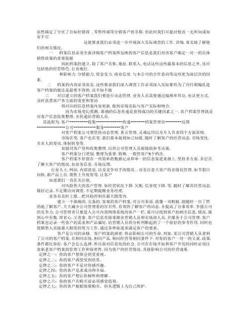 客户档案建立的重要性