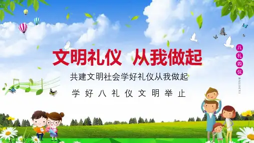 文明礼仪从我做起通用PPT专题汇报