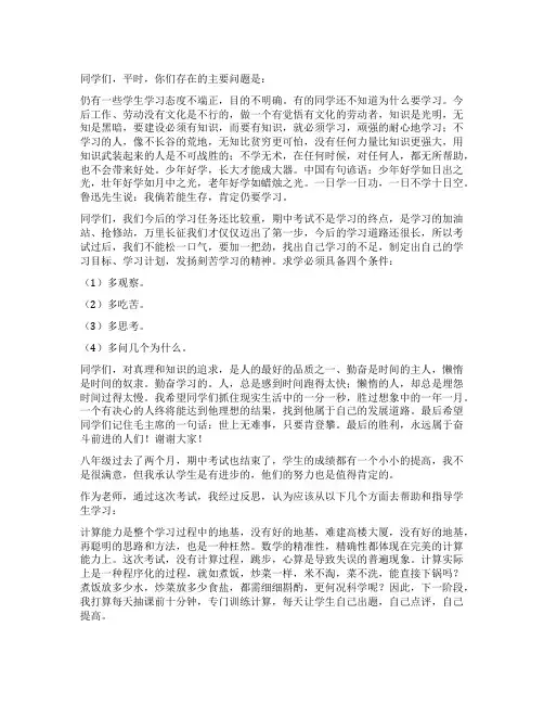 八年级期中考试总结600字【汇编三篇】