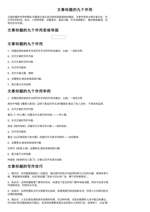文章标题的九个作用