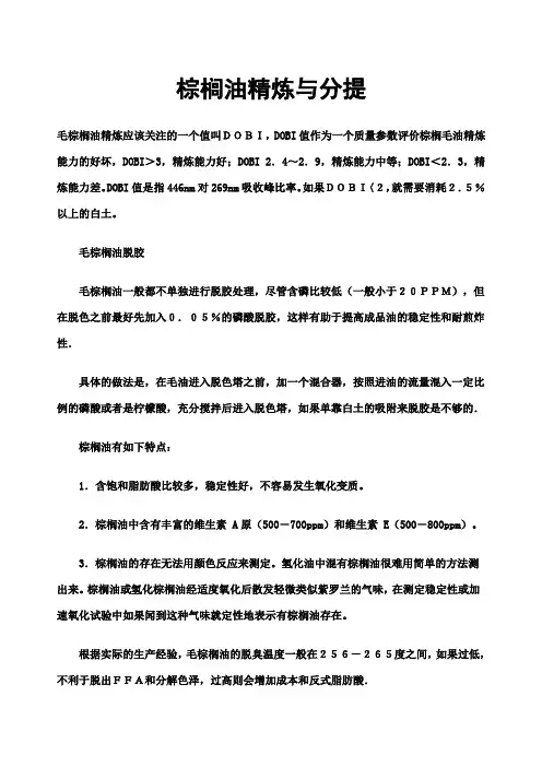棕榈油精炼与分提