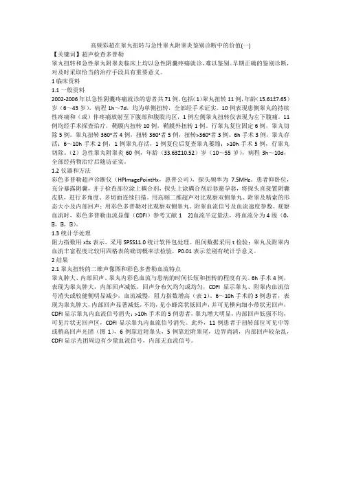 高频彩超在睾丸扭转与急性睾丸附睾炎鉴别诊断中的价值(一)