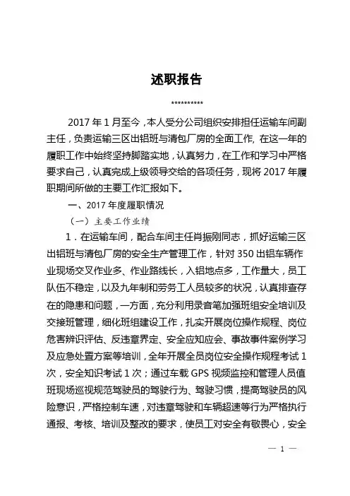 2017年述职报告