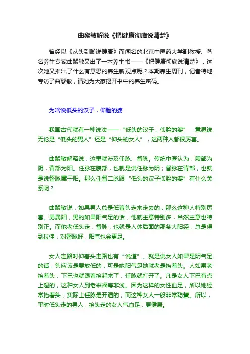 曲黎敏解说《把健康彻底说清楚》