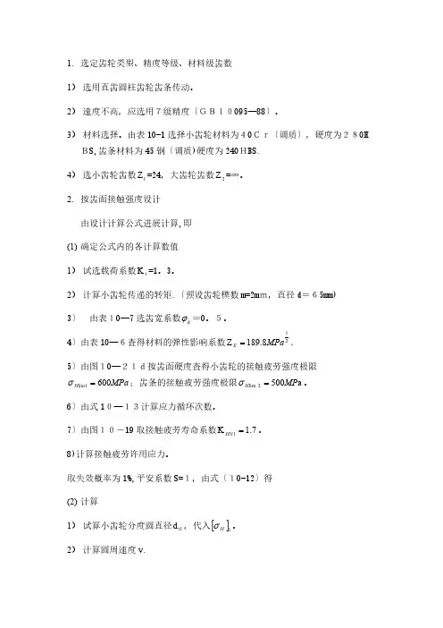齿轮齿条传动设计计算