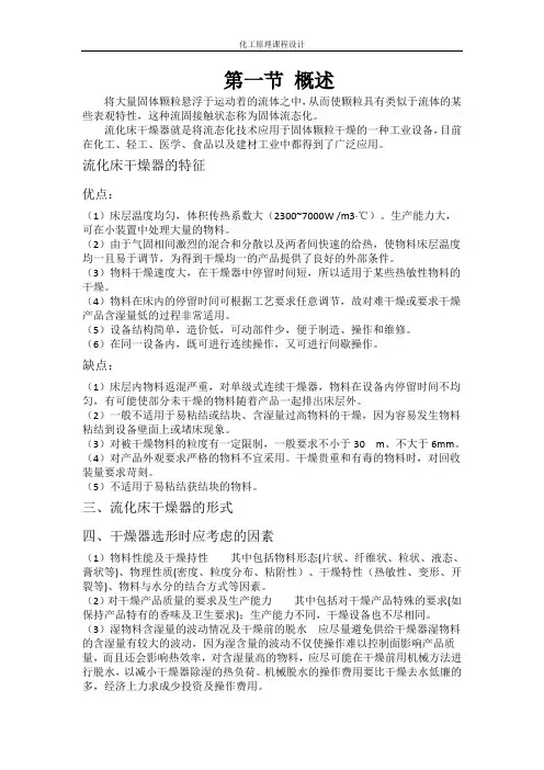 化工原理课程设计流化床干燥器