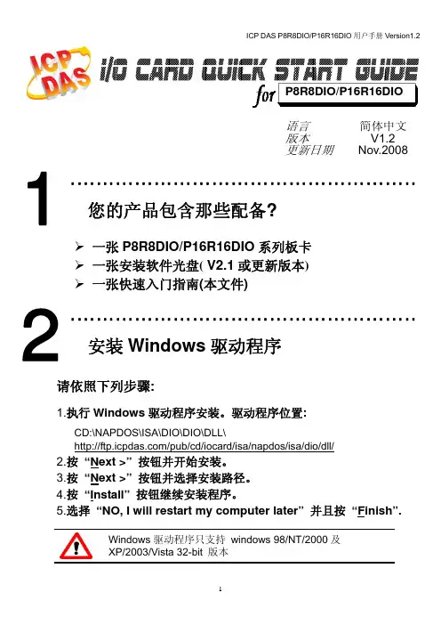 泓格PCI总线模拟量输入输出卡P8R8_P16R16DIO快速使用手册