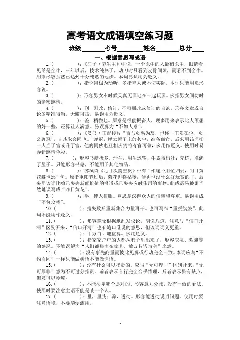2024届高考语文复习-成语填空练习题