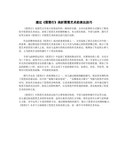 透过《琵琶行》浅析琵琶艺术的表达技巧