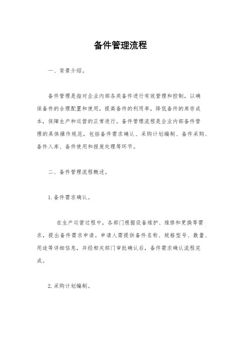 备件管理流程