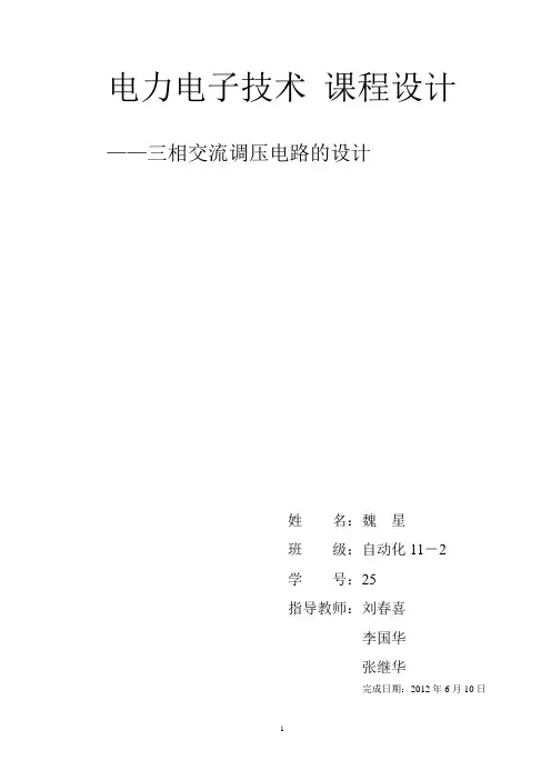 电气工程及其自动化 电力电子毕业设计19页版