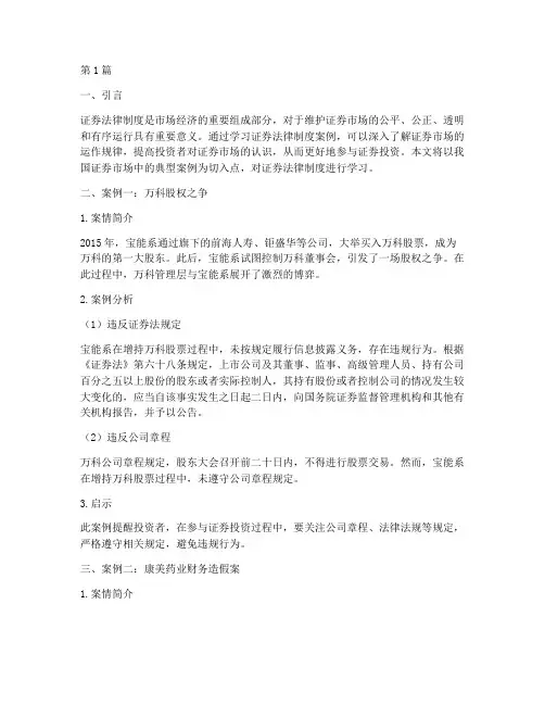 证券法律制度案例学习(3篇)