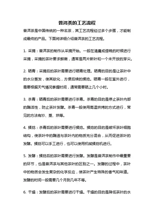 普洱茶的工艺流程