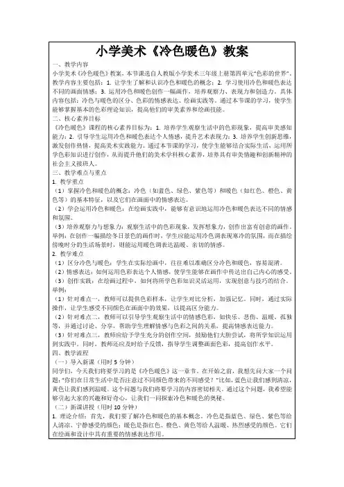小学美术《冷色暖色》教案