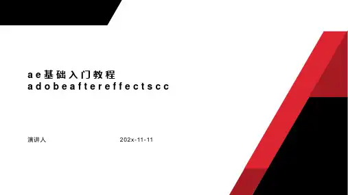 AE基础入门教程AdobeAfterEffectsCC 课件PPT模板