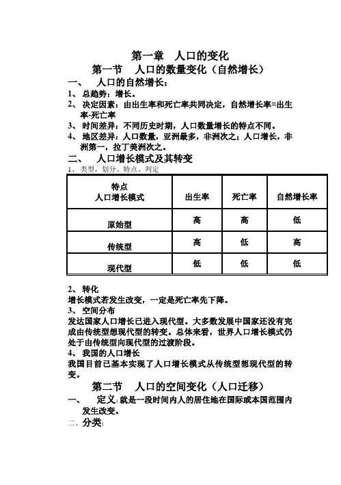 地理必修2第一章知识点总结