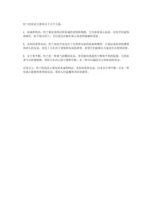 铃兰的花语是什么?