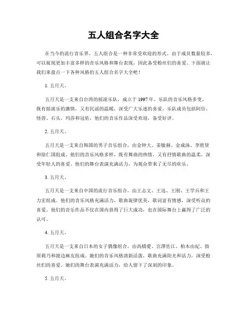 五人组合名字大全
