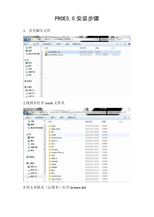 PROE5.0安装步骤