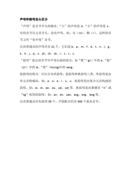 声母和韵母怎么区分