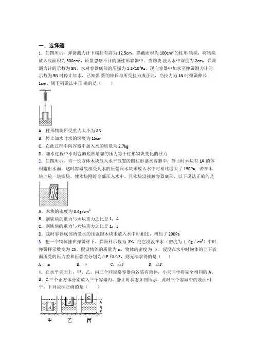 人教版第十章浮力单元 易错题难题测试提优卷