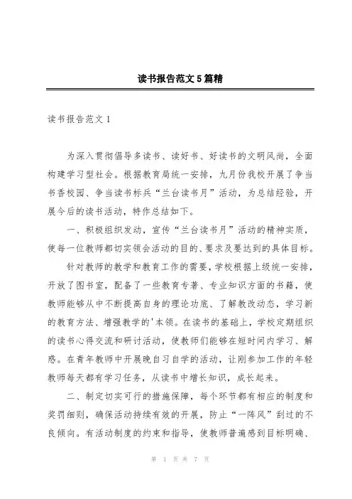 读书报告范文5篇精