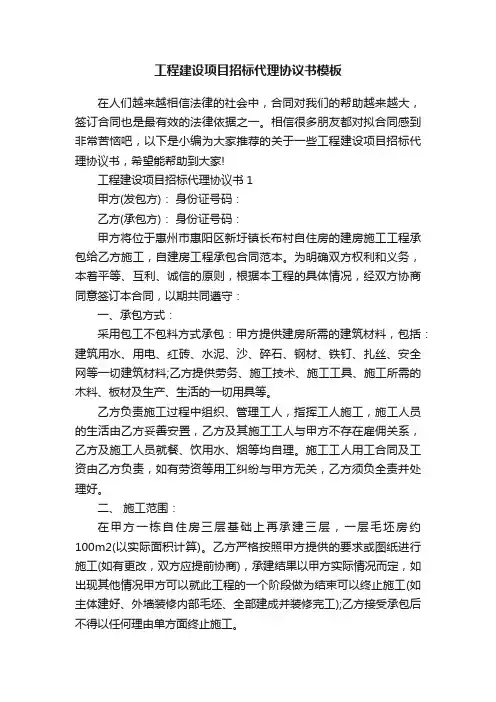 工程建设项目招标代理协议书模板