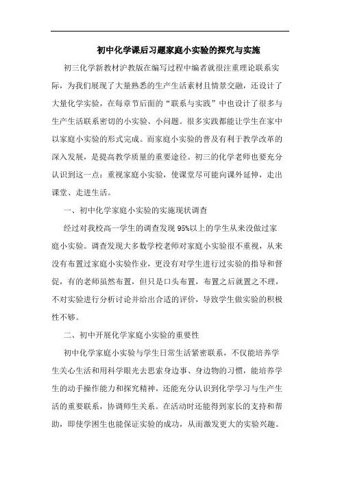 初中化学课后习题家庭小实验的探究与实施