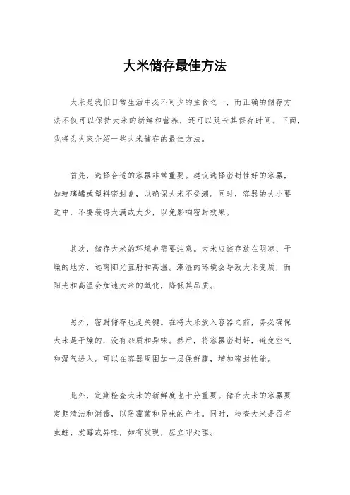 大米储存最佳方法