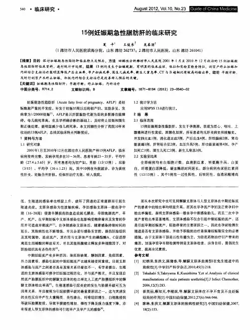 15例妊娠期急性脂肪肝的临床研究