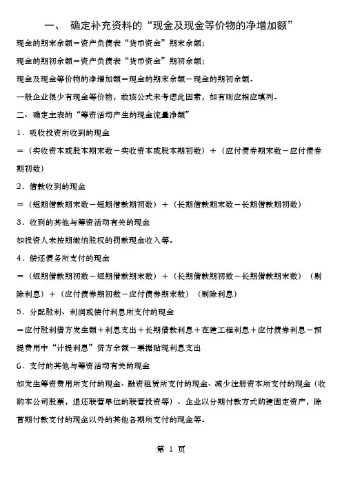 现金流量表各个项目的计算公式仅供参考