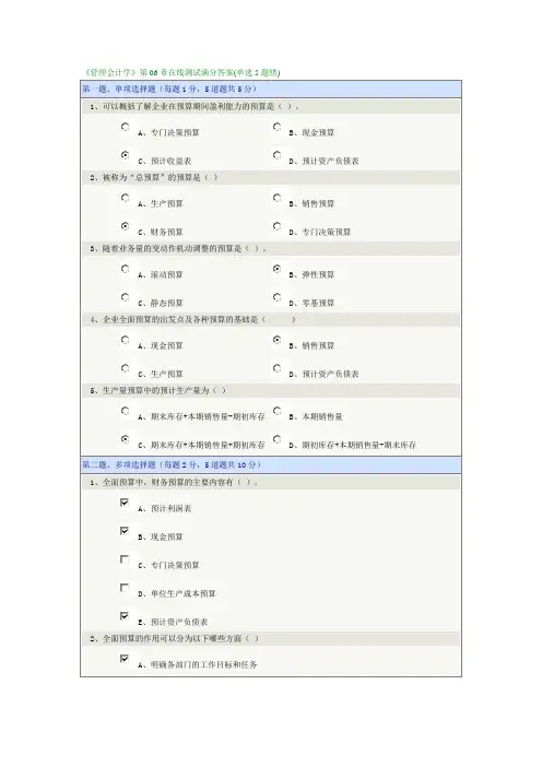 《管理会计学》第06章在线测试答案