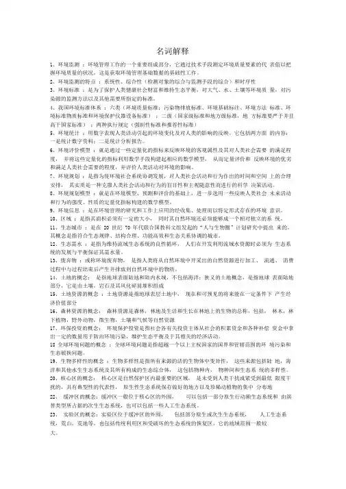 环境管理学考试复习资料