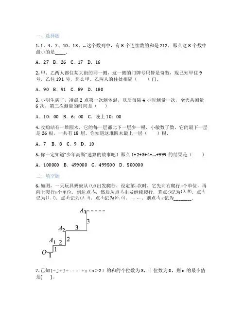 等差数列 小学数学 练习题