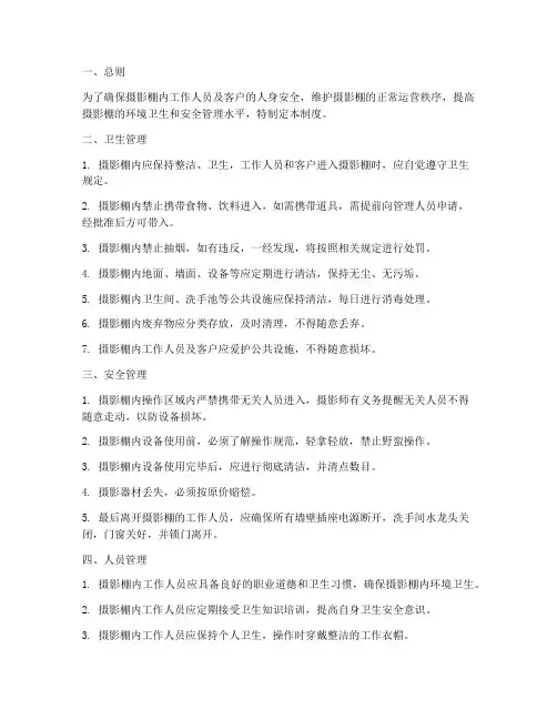 摄影棚卫生安全管理制度