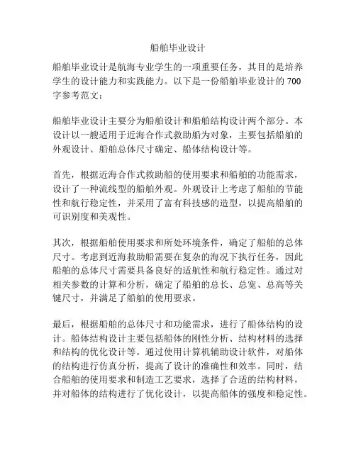 船舶毕业设计