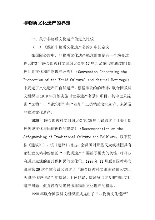 非物质文化遗产的界定-文档