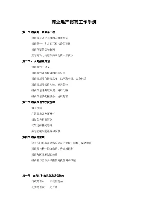 商业地产招商工作手册