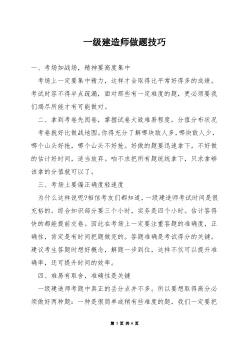 一级建造师做题技巧