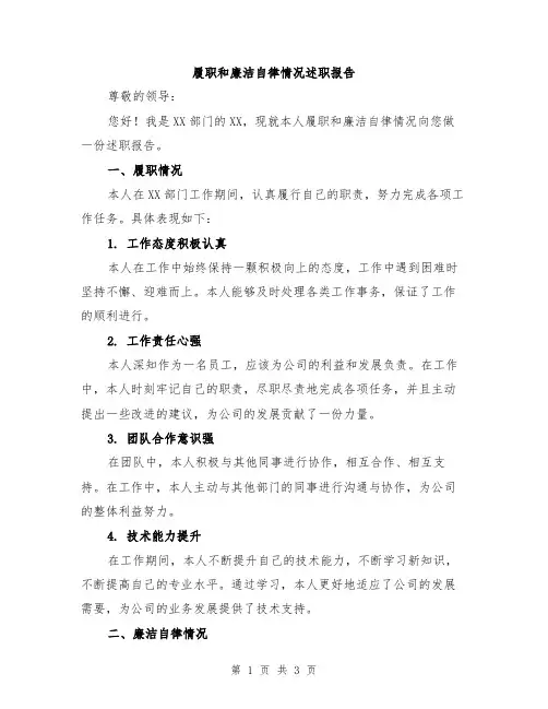 履职和廉洁自律情况述职报告