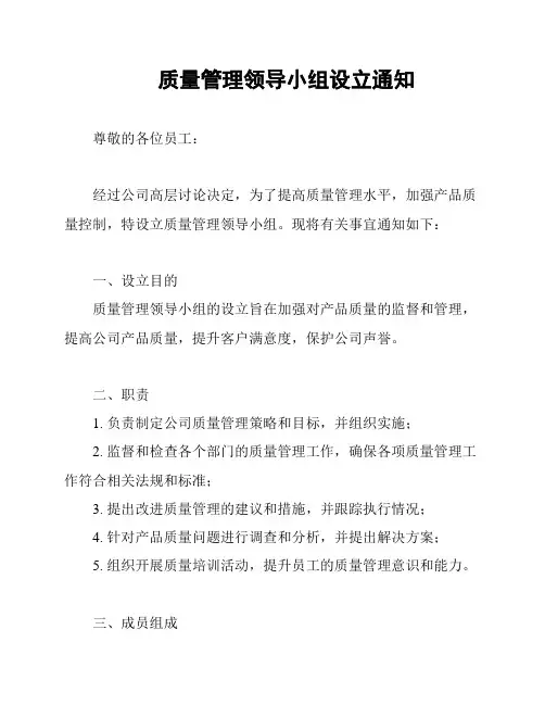 质量管理领导小组设立通知