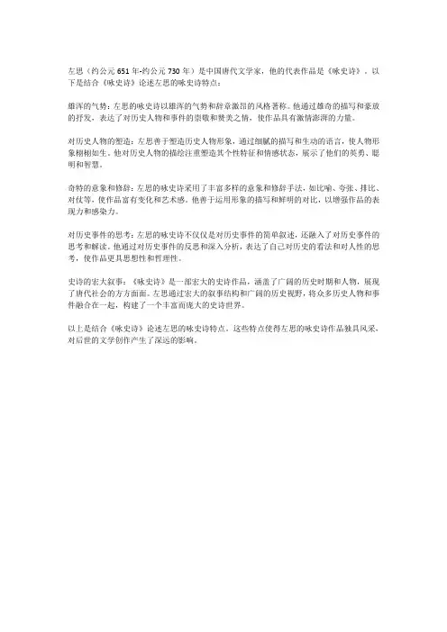 结合作品论述左思的咏史诗特点