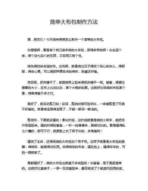 简单大布包制作方法