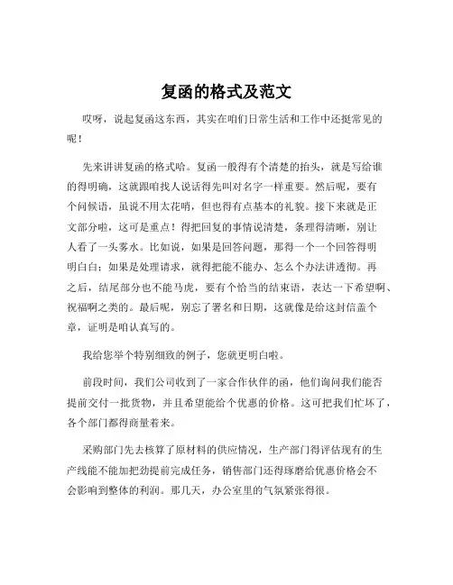 复函的格式及范文