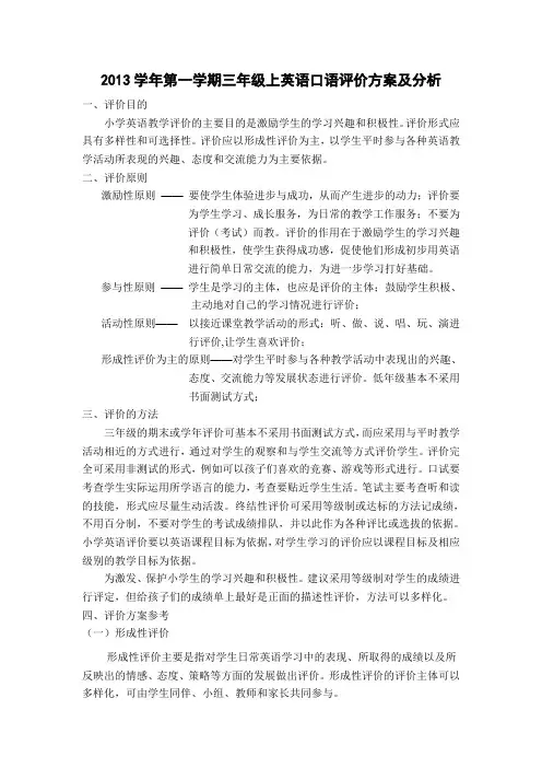 三年级英语口语测评方案及统计