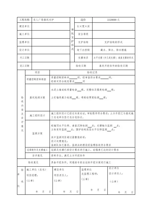 深基坑验收记录