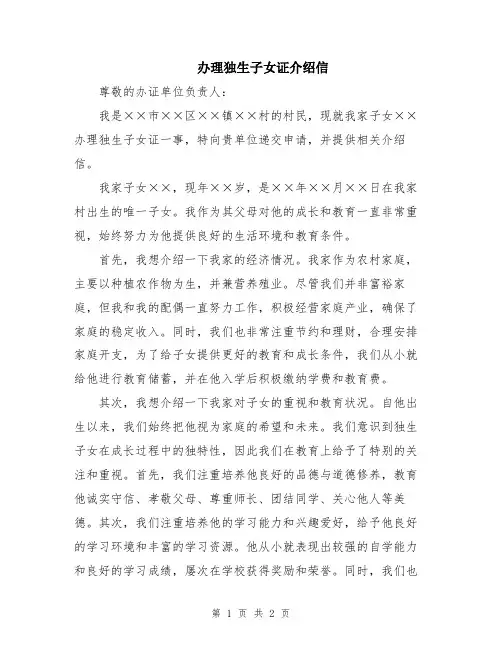 办理独生子女证介绍信