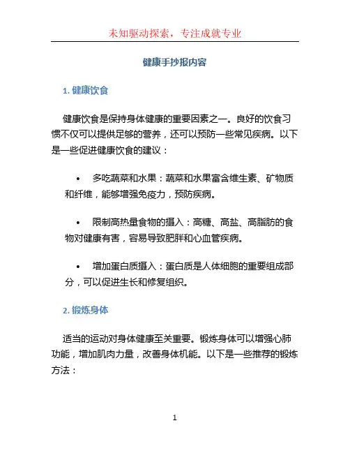 健康手抄报内容