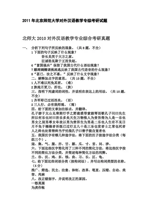 2003-2010年真题-北师大对外汉语考研